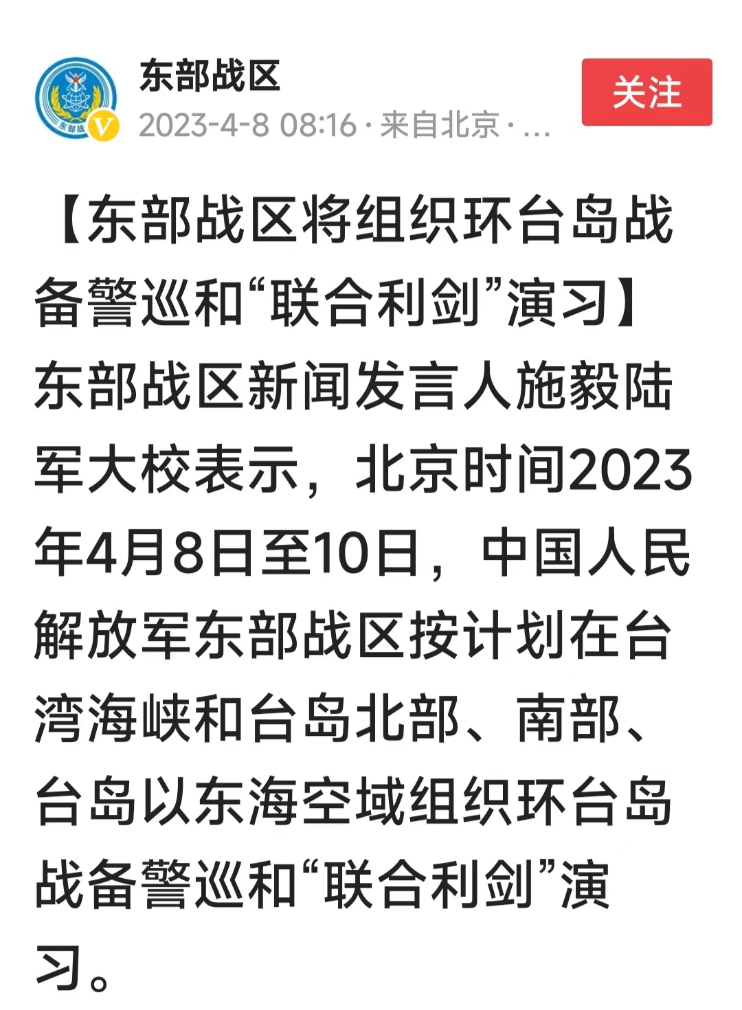 环台湾岛军演持续多久,环台湾岛军演完整内容
