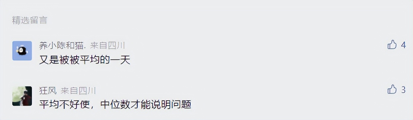 女性平均月薪8689元，有多少低收入被拉平了？真实收入是多少？
