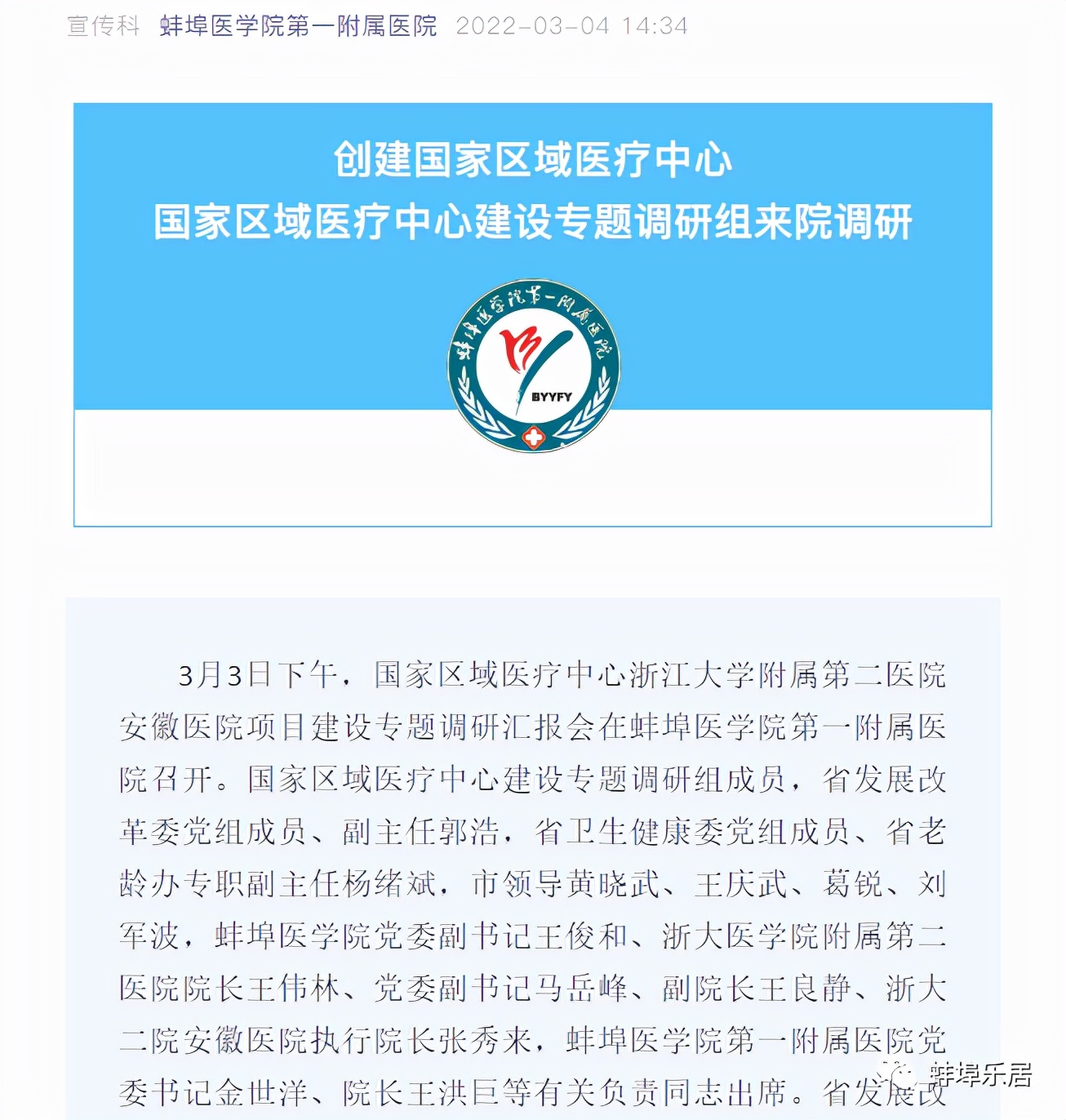 重磅利好！浙江大学附属第二医院安徽医院落户蚌埠高铁新区