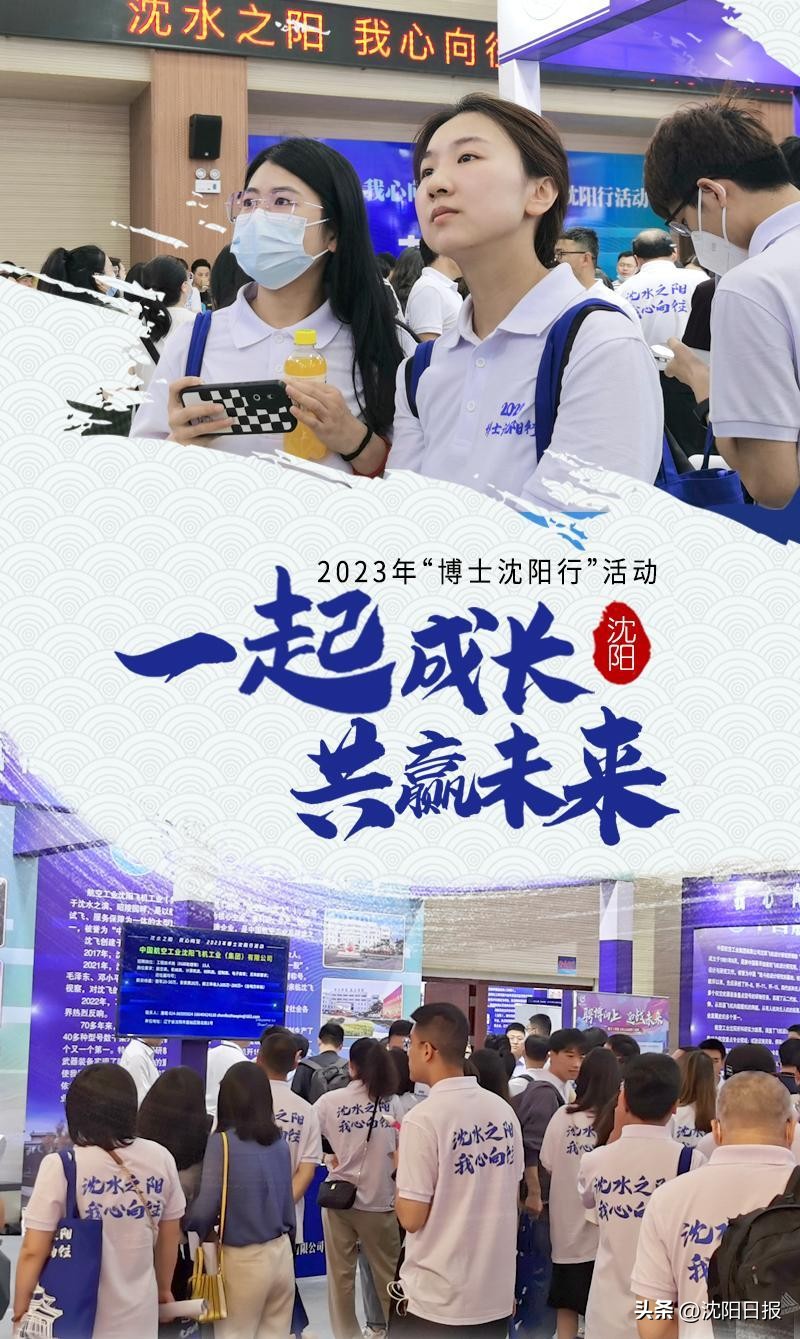 沈阳博士行沈阳化工大学,沈阳举行博士沈阳行活动