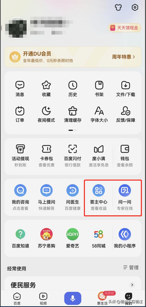 百度问一问每日抢单上限,百度问一问抢单