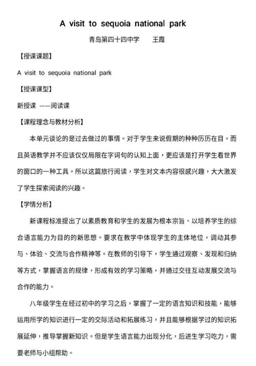 青岛第四十四中学：发散英语思维，点燃智慧之光