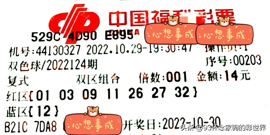 双色球第22122期走势分析及晒票,双色球22130期最新晒票分析