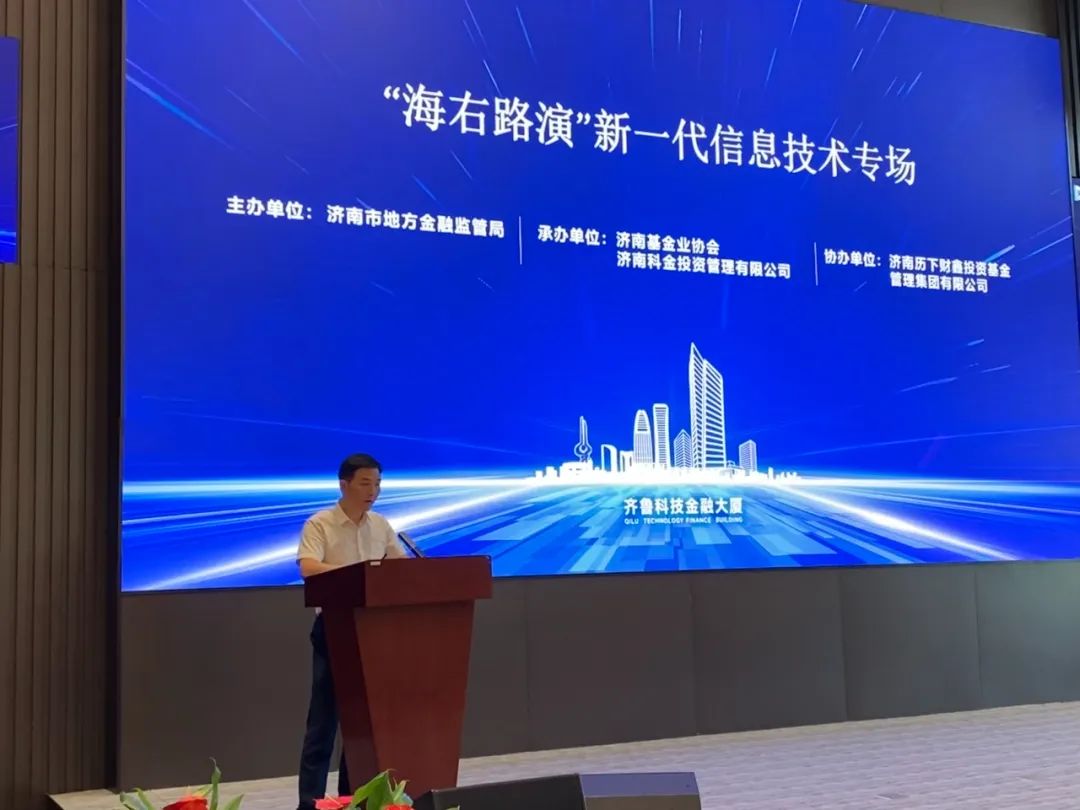 汇泉城好项目集全国强资本,“海右路演”登场聚焦新产业