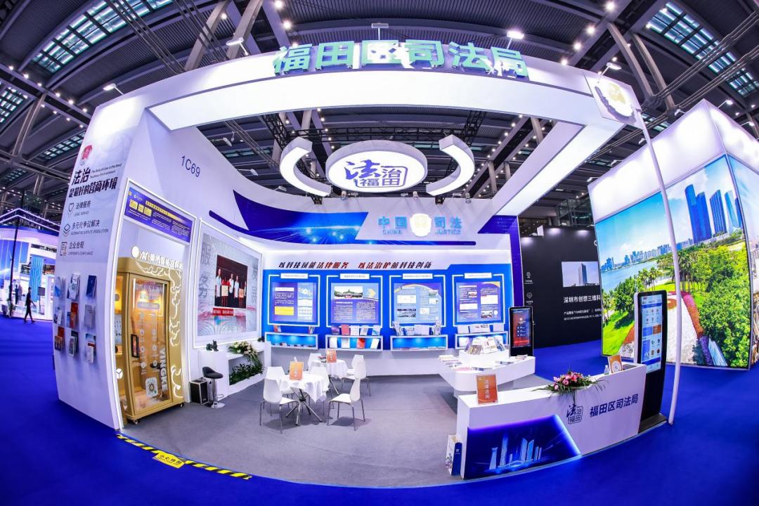 以法惠民聚力打造法律公共服务“福田标杆”——深圳市福田区司法局推出“组合拳”服务第二十四届高交会