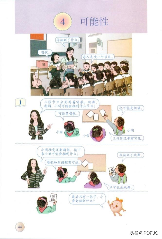人教版小学数学五年级教材答案书,统编小学数学教材讲解