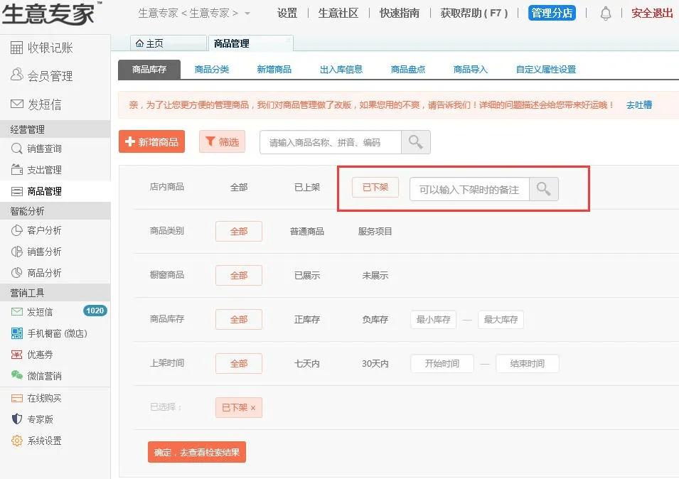 商品管理三步走,如何进行商品管理
