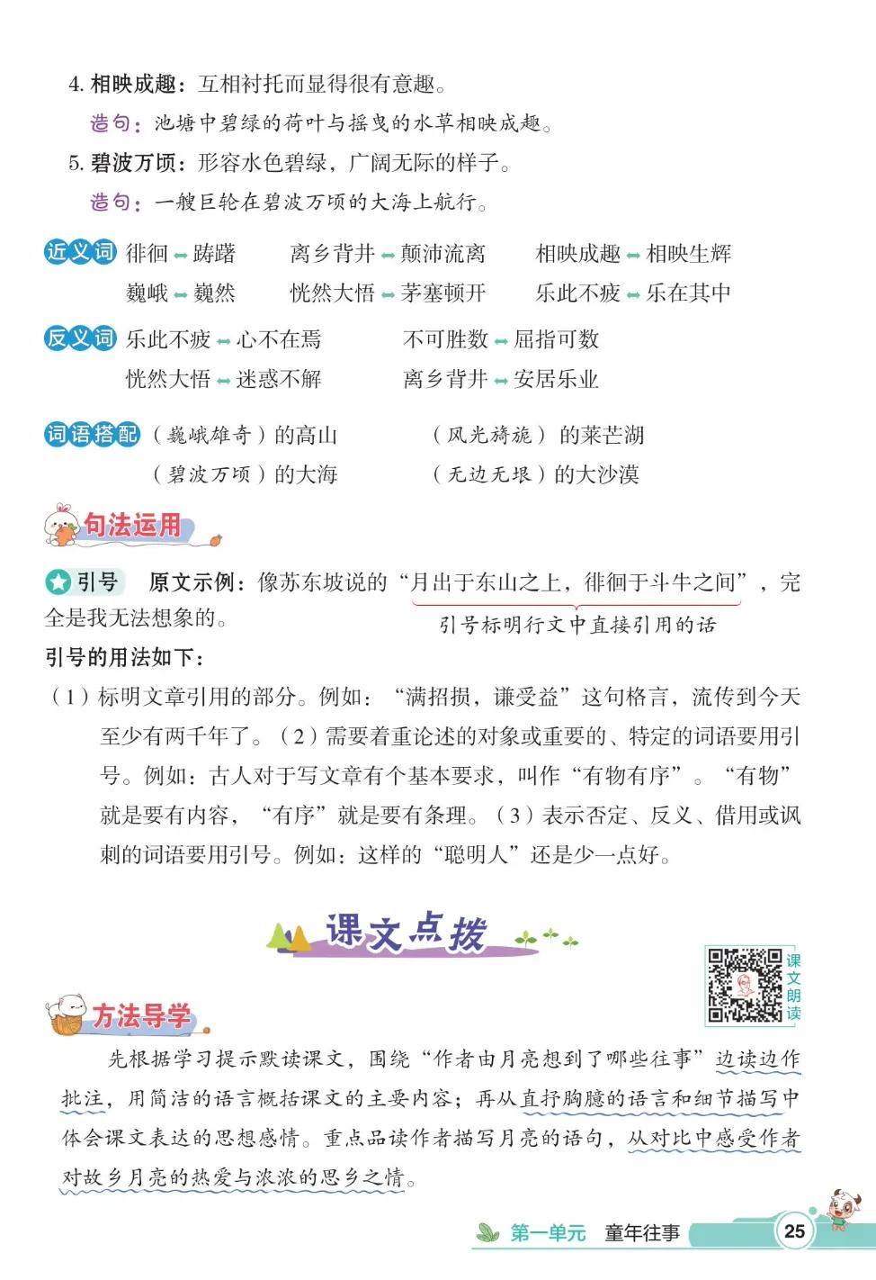 五年级下册第一单元语文知识总结,五年级下册第一单元知识小结语文