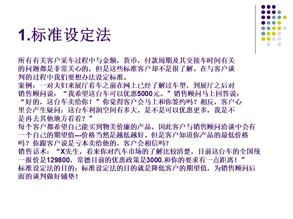 汽车销售技巧与营销管理ppt,汽车销售技巧与话术ppt