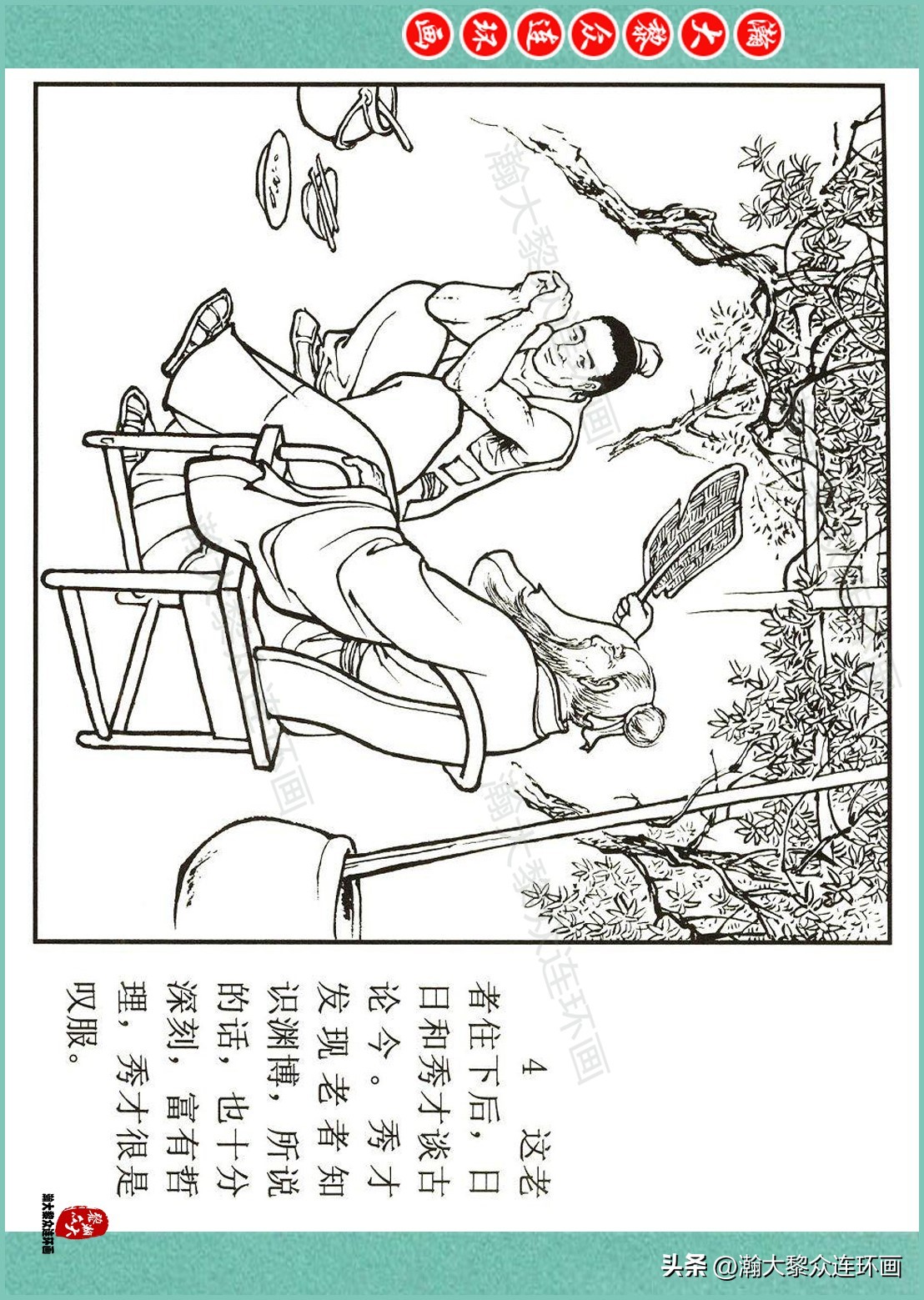 中国文化版连环画聊斋志异故事选,聊斋志异故事连环画欣赏