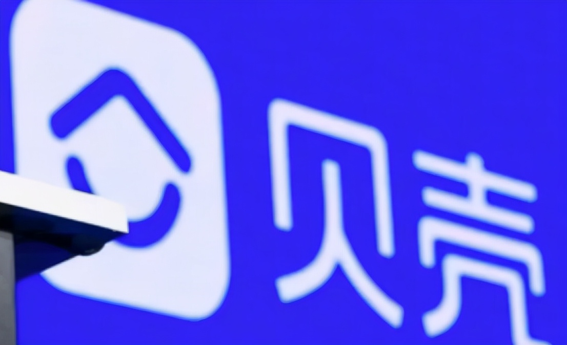 贝壳上半年亏损近25亿,贝壳亏损30亿