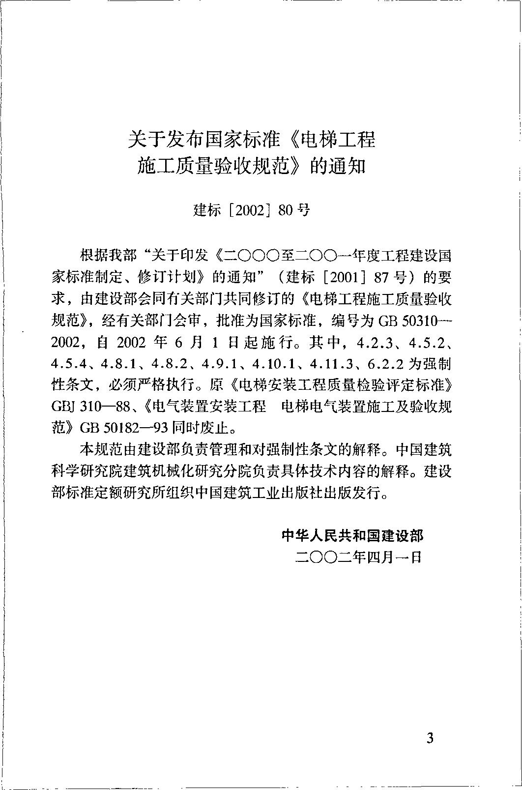 电梯施工质量验收规范最新版,gb50310电梯工程施工验收规范