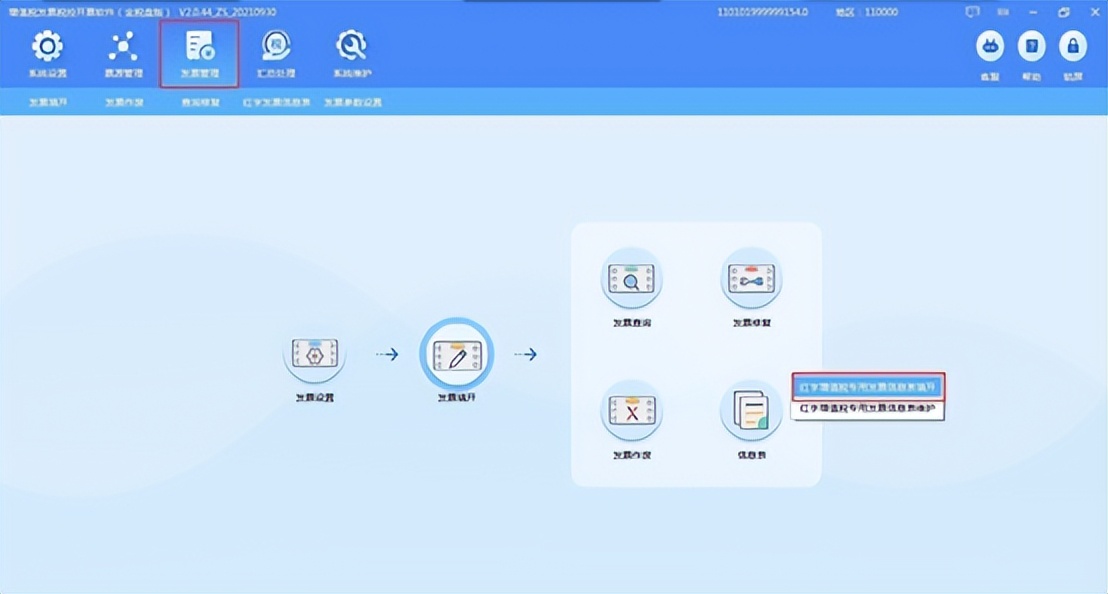 开具红字发票信息表怎么导入清单,带有销货清单如何开具红字信息表