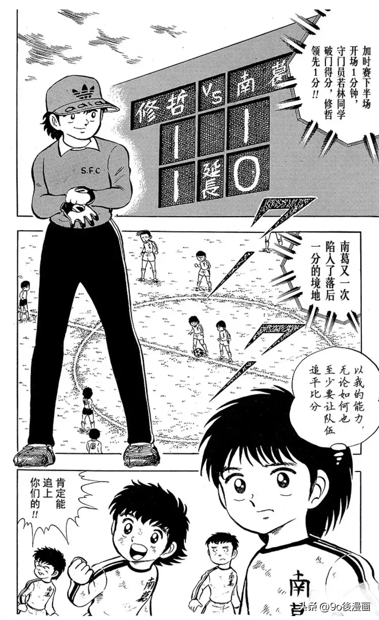 足球小将大空翼见到岬太郎,足球小将世青赛岬太郎登场