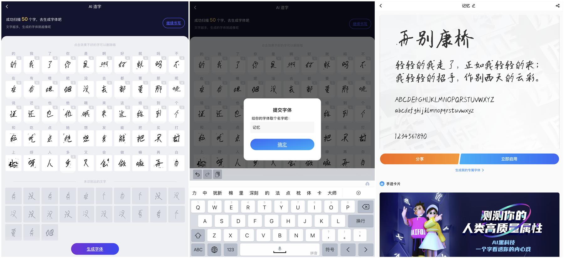 把字体搬上手机？百度输入法AI纸上造字功能，轻松拥有私人定制