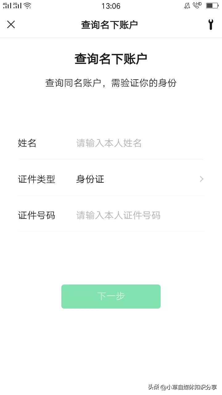 查一下你的微信有没有被人绑定,微信绑定其他人的身份证怎么解绑