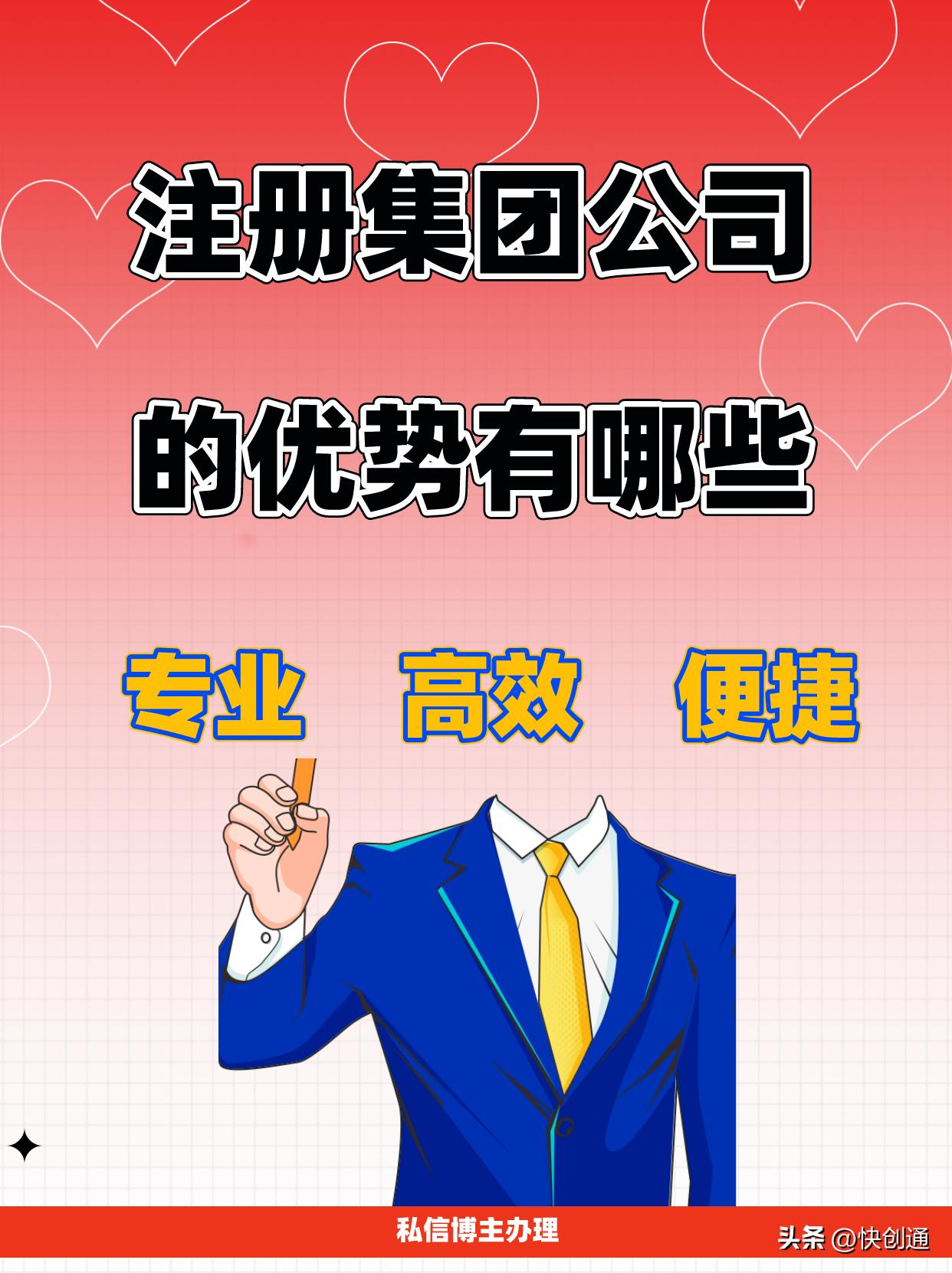 集团公司又注册新公司意义,企业成立集团公司的利弊