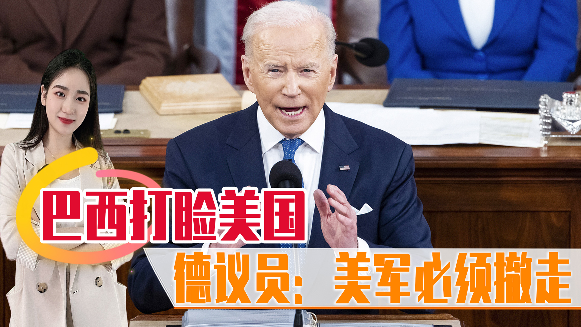 放弃忍耐！巴西打脸美国，伊朗对美亮剑，德议员：美军必须撤走