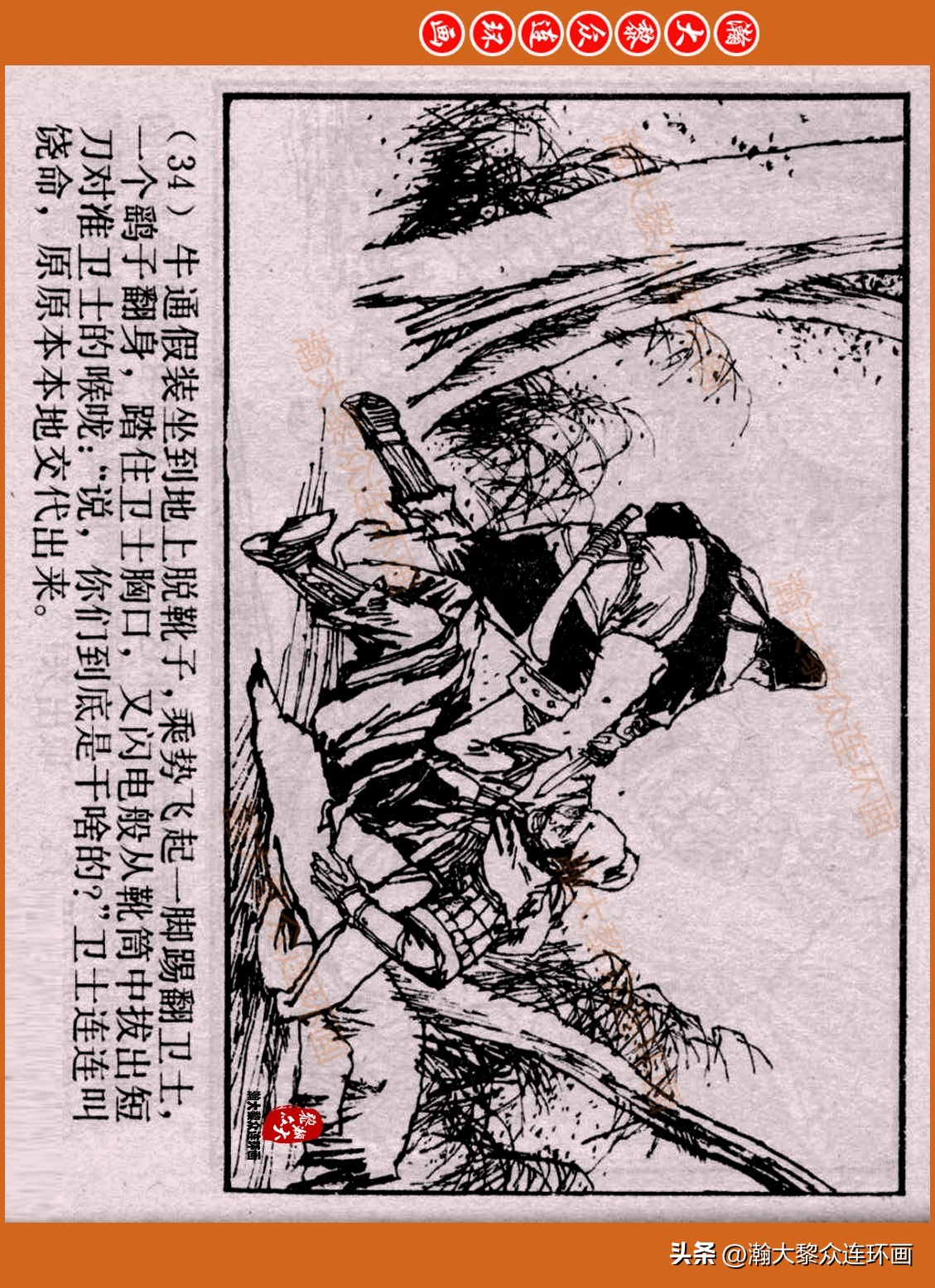 瀚大黎众连环画封神演义,瀚大黎众连环画将帅传奇
