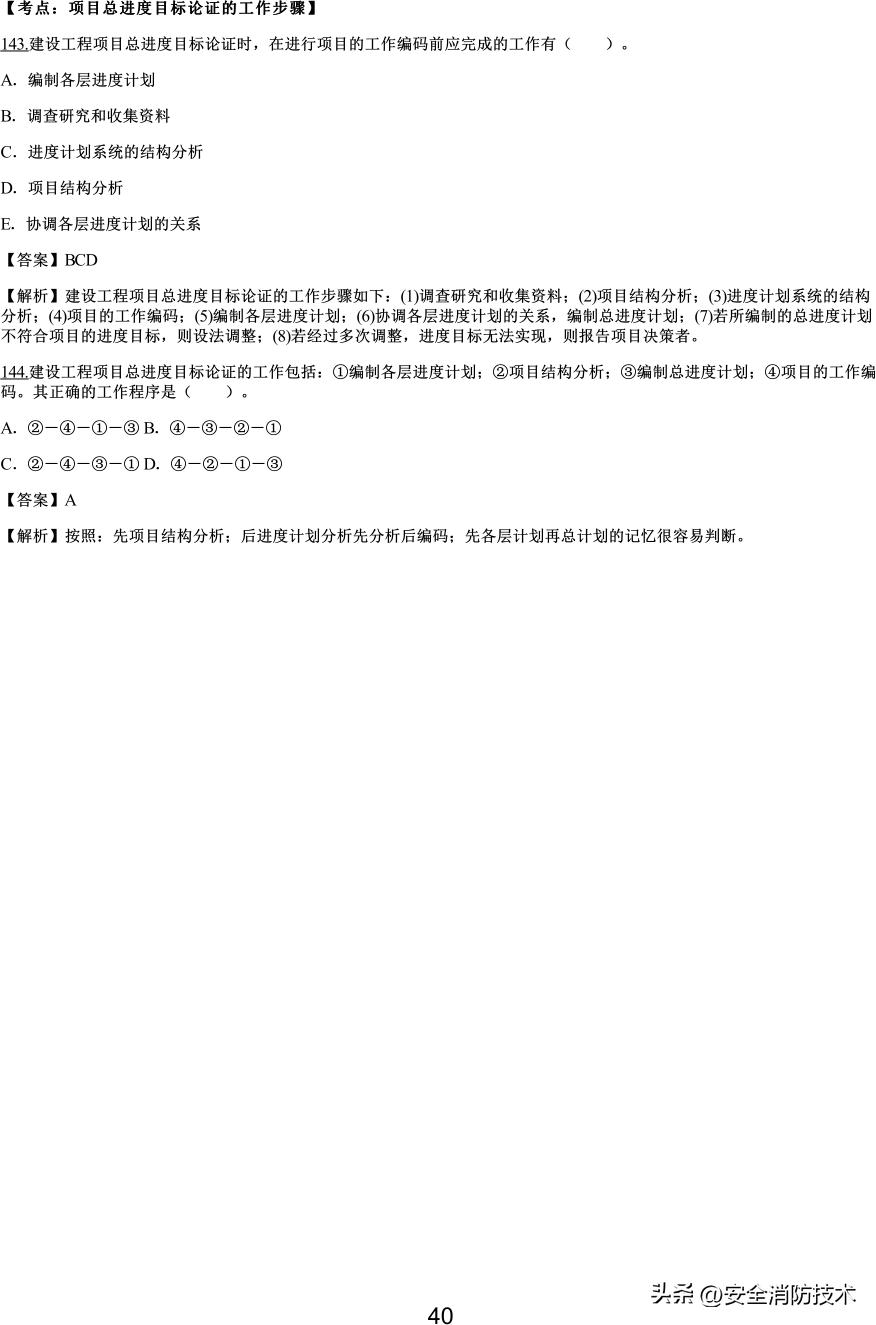 2021一级建造师项目管理知识点,2019一级建造师工程项目管理真题