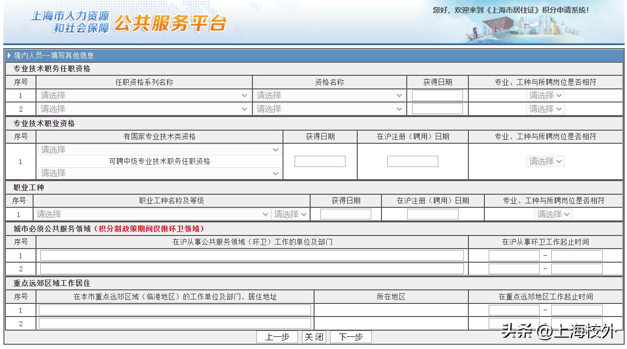 上海居住证积分申请系统原始密码,上海居住证积分非全日制学历政策