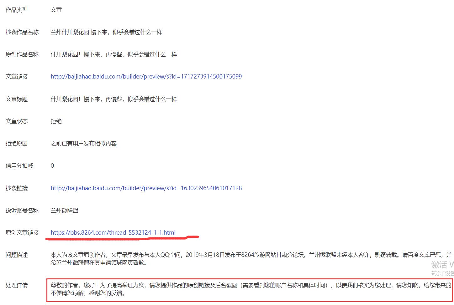 百度盗版侵权案件,百度对创作者抄袭怎么处罚