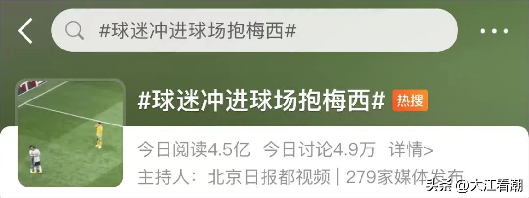 拥抱梅西小伙子全场尖叫,拥抱梅西的18岁球迷全过程
