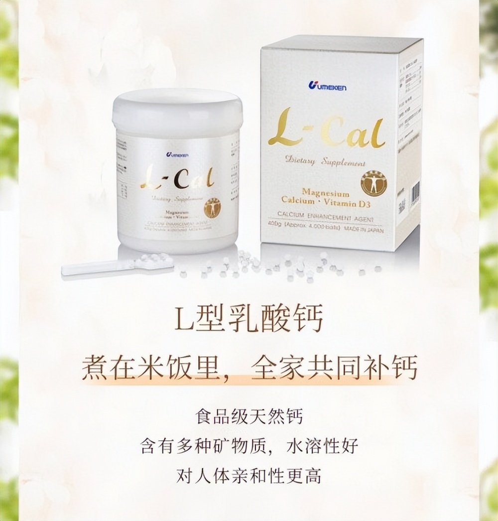 日本umeken乳酸钙,umeken钙怎么样