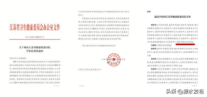 南京国家级中医医院排名,南京溧水中医院是什么等级