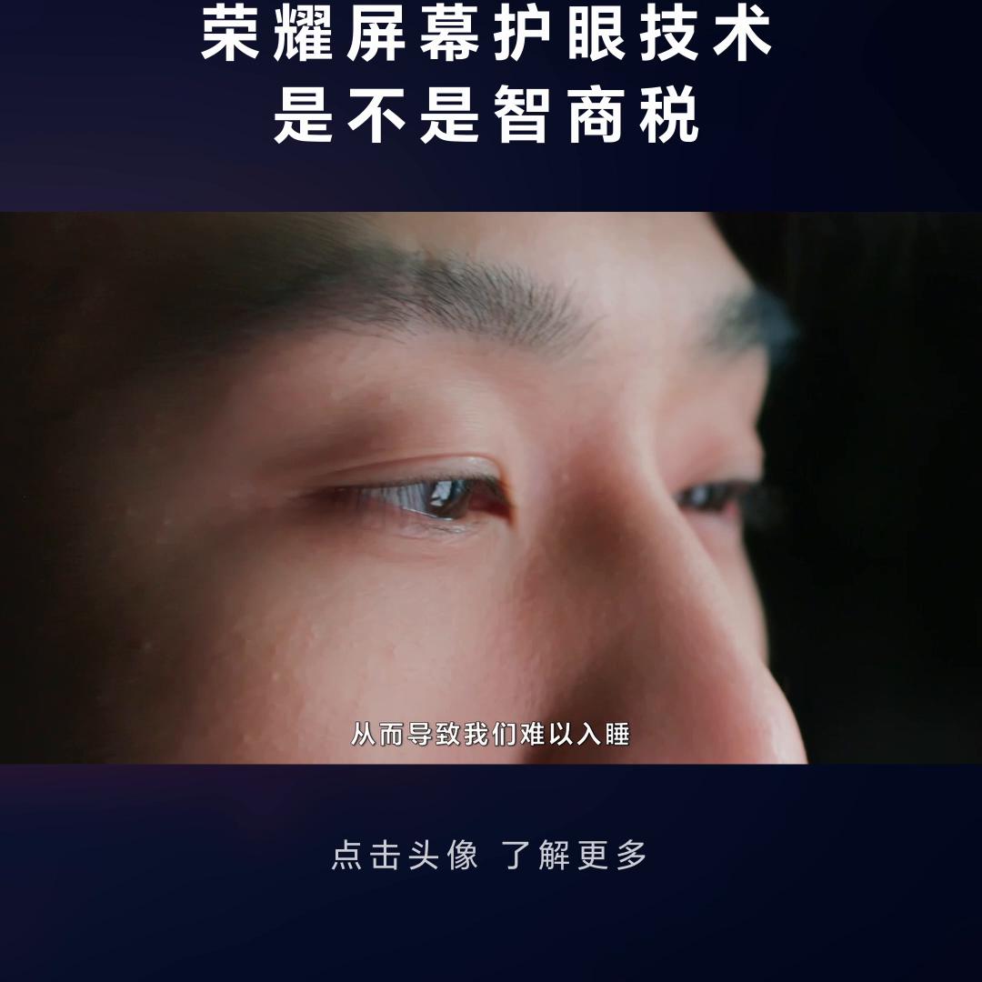 荣耀手机屏幕真的是最护眼的吗,荣耀屏幕标准和鲜艳哪个护眼