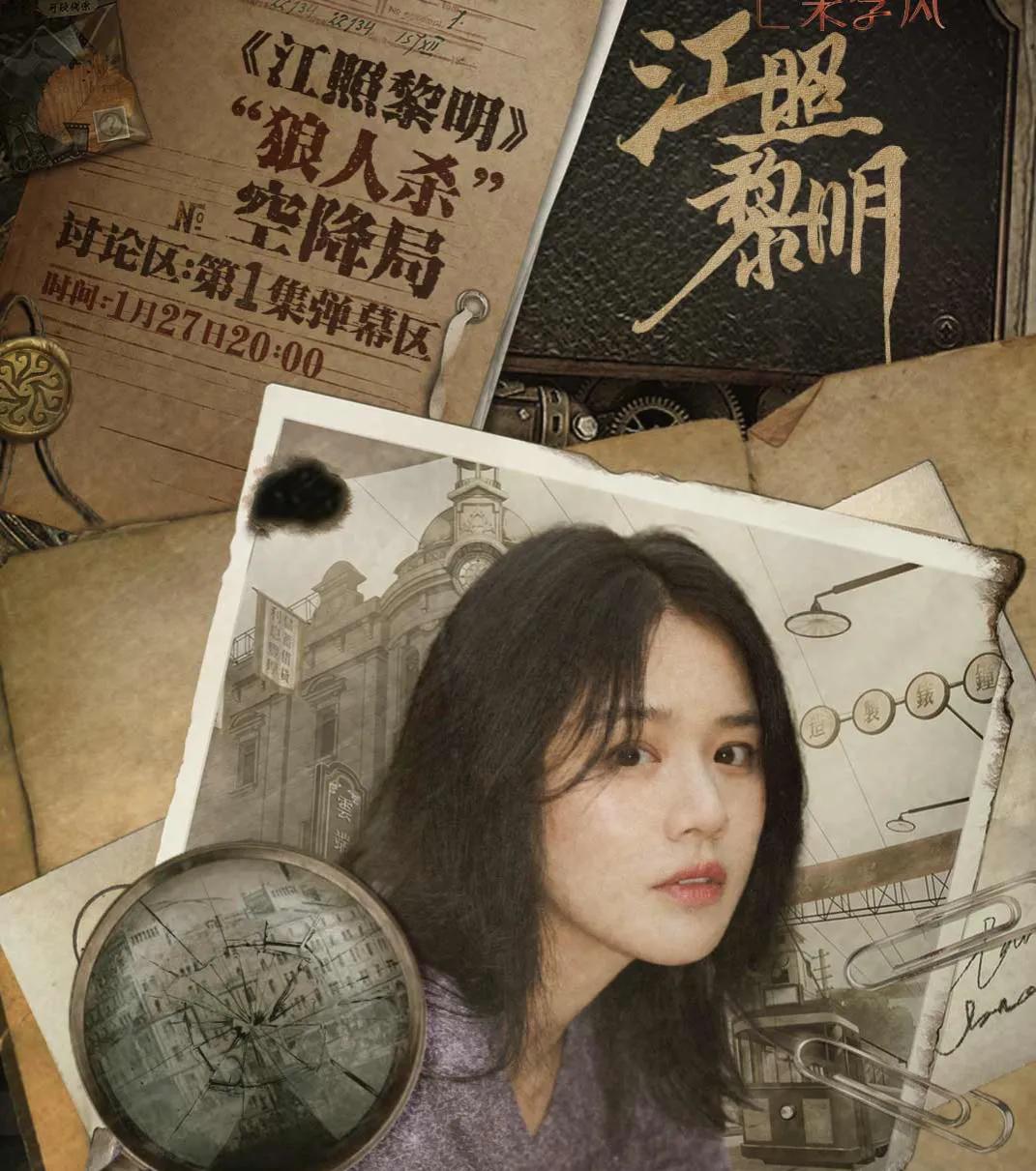 江照黎明马思纯片段,马思纯新剧江照黎明结局