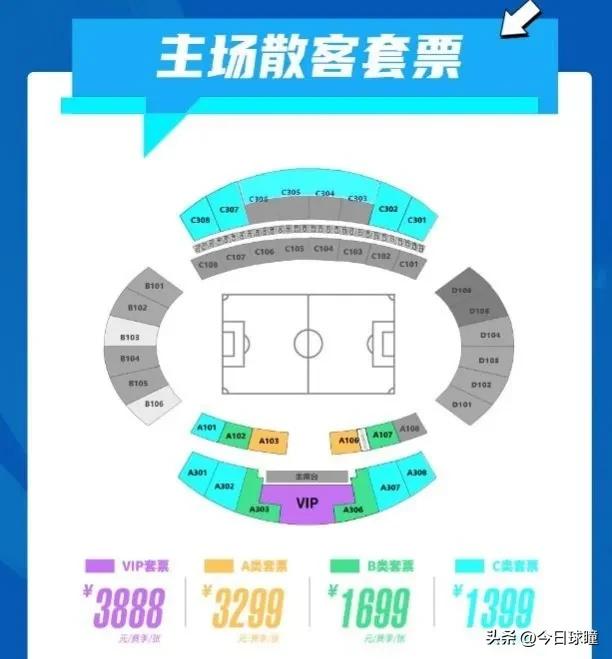 中超联赛套票,2023年中超联赛门票价格