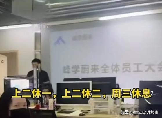 张雪峰4天工作制,张雪峰弹性工作制