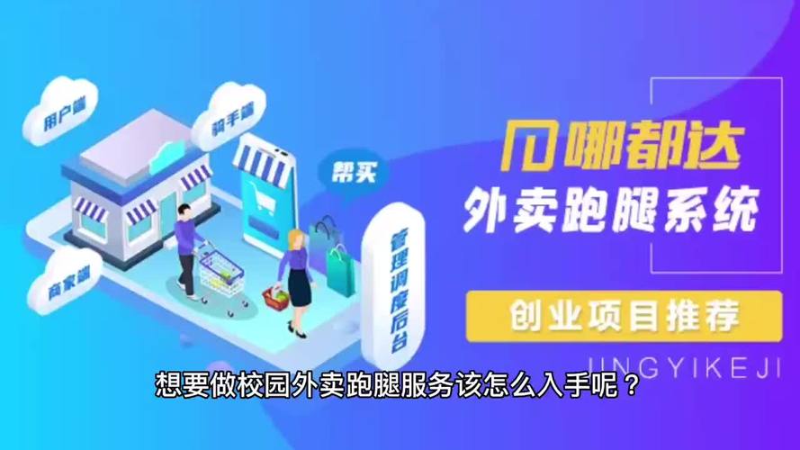 如何做一个校园外卖软件,校园外卖如何选择