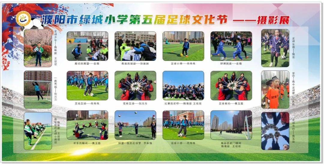 绿城足球文化节,阳光文化节篮球赛视频