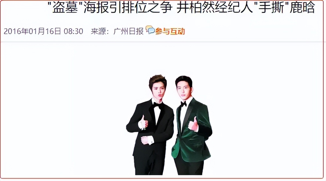 井柏然和杨颖再度合作电影,井柏然angelababy合作几次