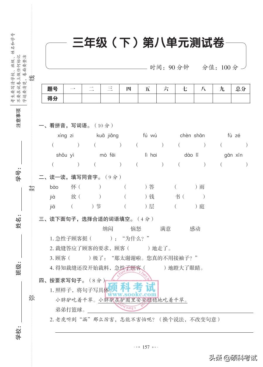 三年级上册语文期末考试卷10套,三年级下册语文期中考试卷加答案