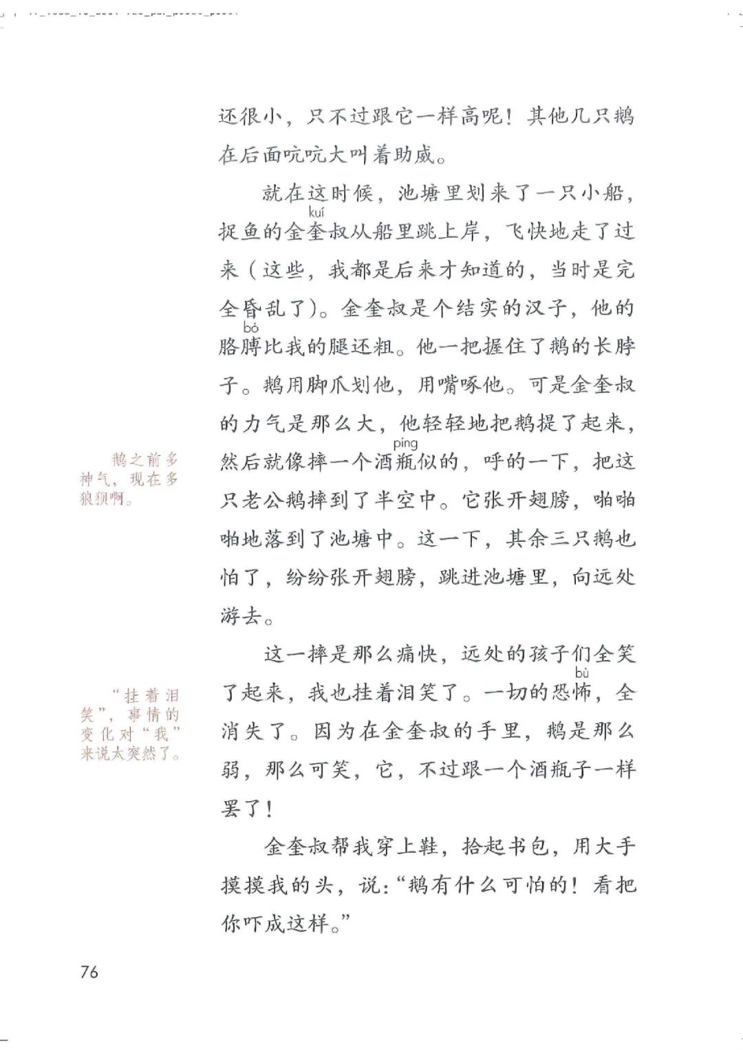 电子课本|人教部编版教材小学语文四年级（上册）课本-暑假预习