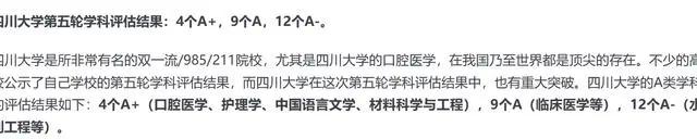 成都大学在泰晤士大学榜单中的排名引发争议