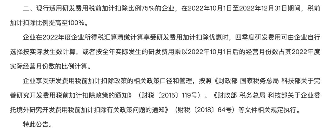 加计扣除100%最新政策截止日期,2022年加计抵减扣除政策解读