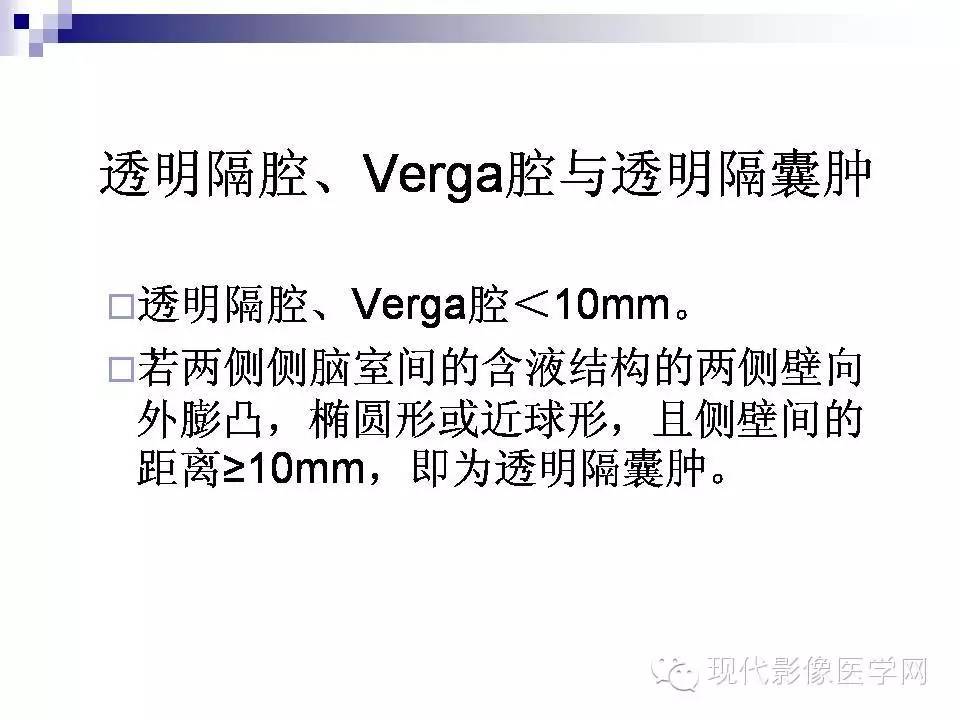透明隔缺失影像学表现,透明隔腔影像