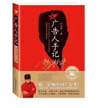 广告教父叶茂中,痛惜广告狂人叶茂中去世年仅54岁