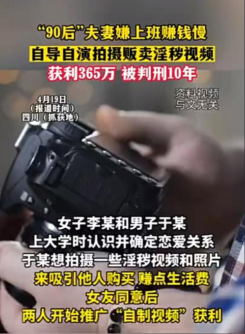 90后夫妻嫌赚钱慢拍视频,夫妻嫌上班赚钱慢拍淫秽视频获刑
