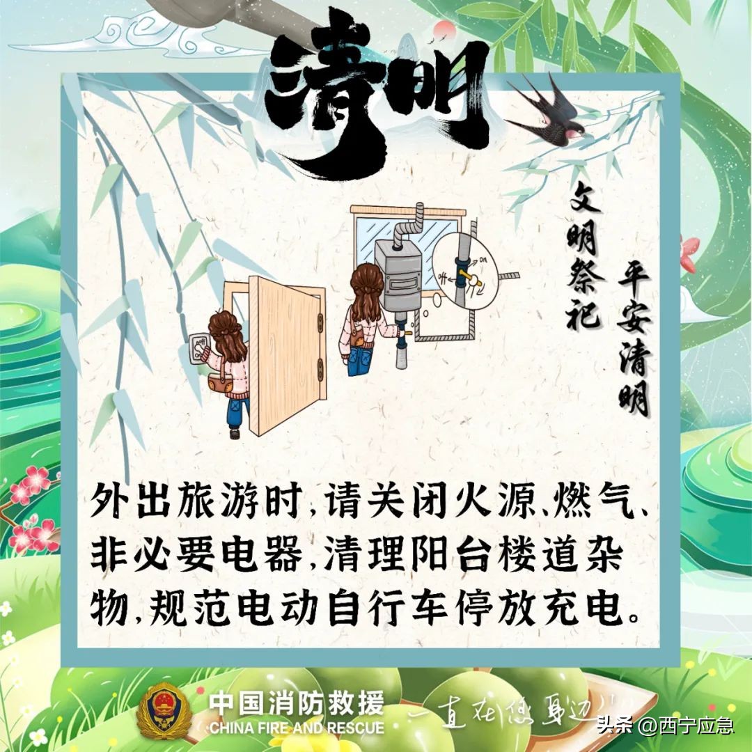 清明祭扫防火工作报道,清明祭扫注意防火录音