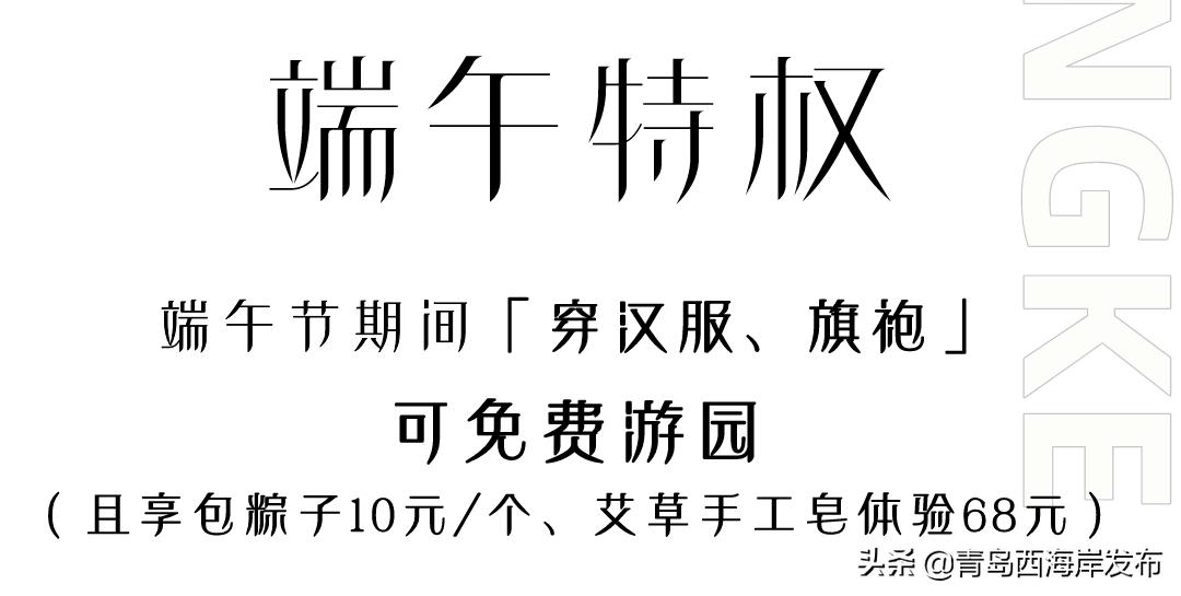 青岛森林野生动物世界等新区四家4*级A**景区免门票！（附假期游玩全攻略）