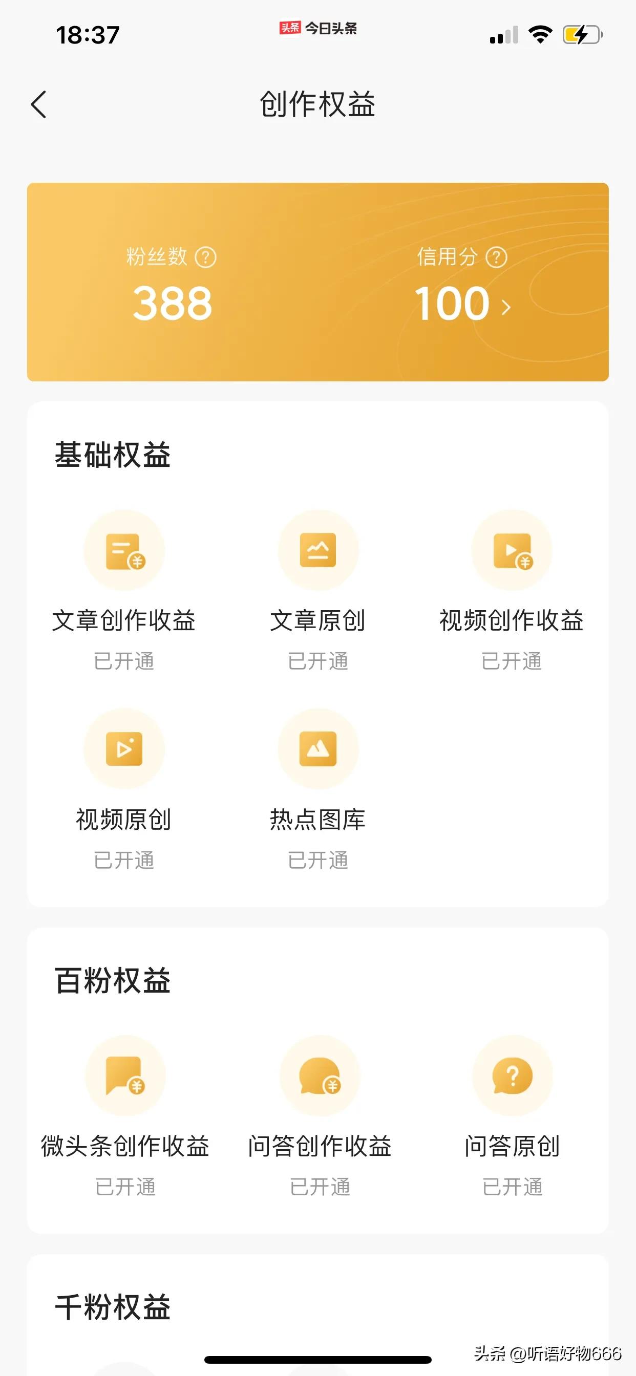 感谢头条新手期的话语,头条新人的第二天感想