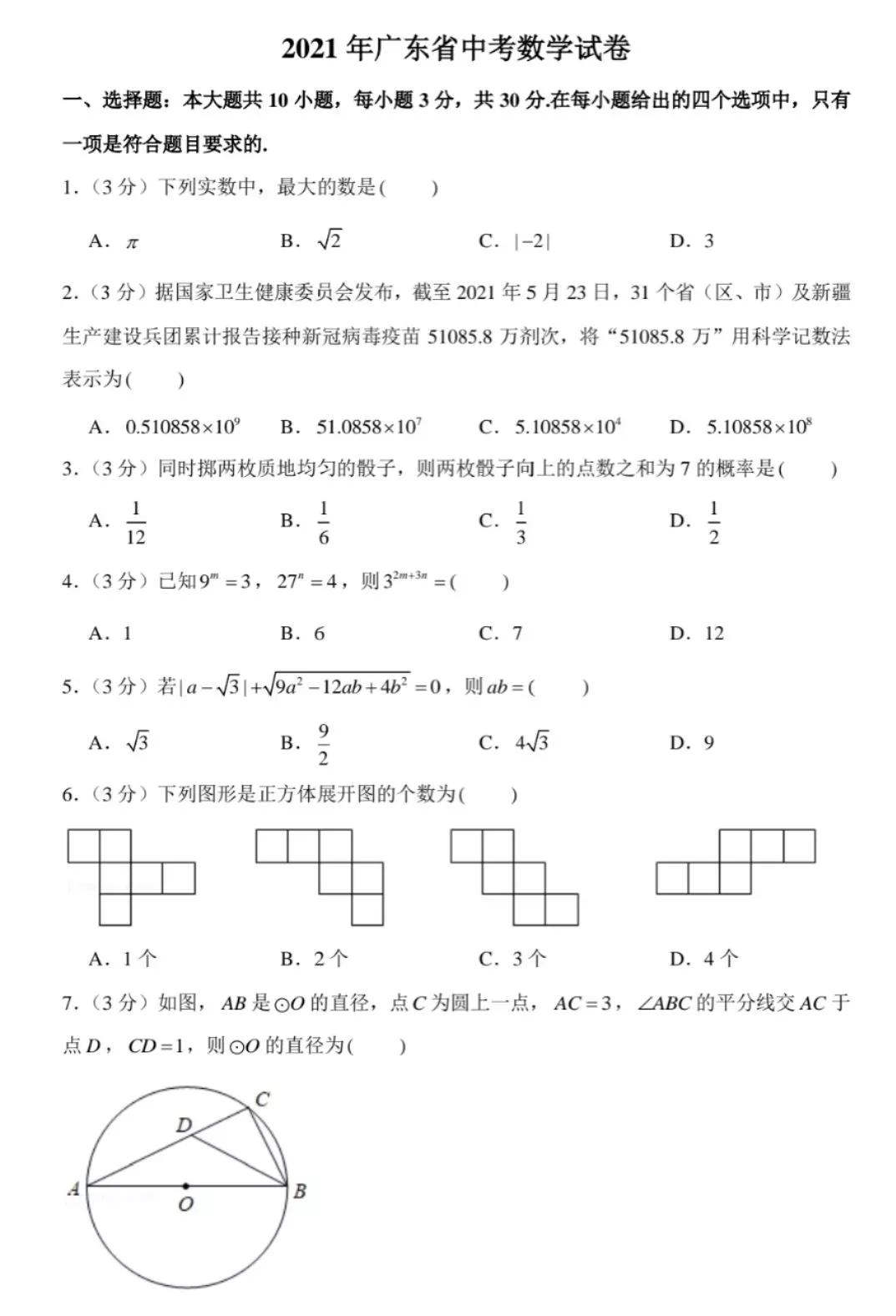 今年广东省中考的数学试卷,2021年广东省数学中考试题