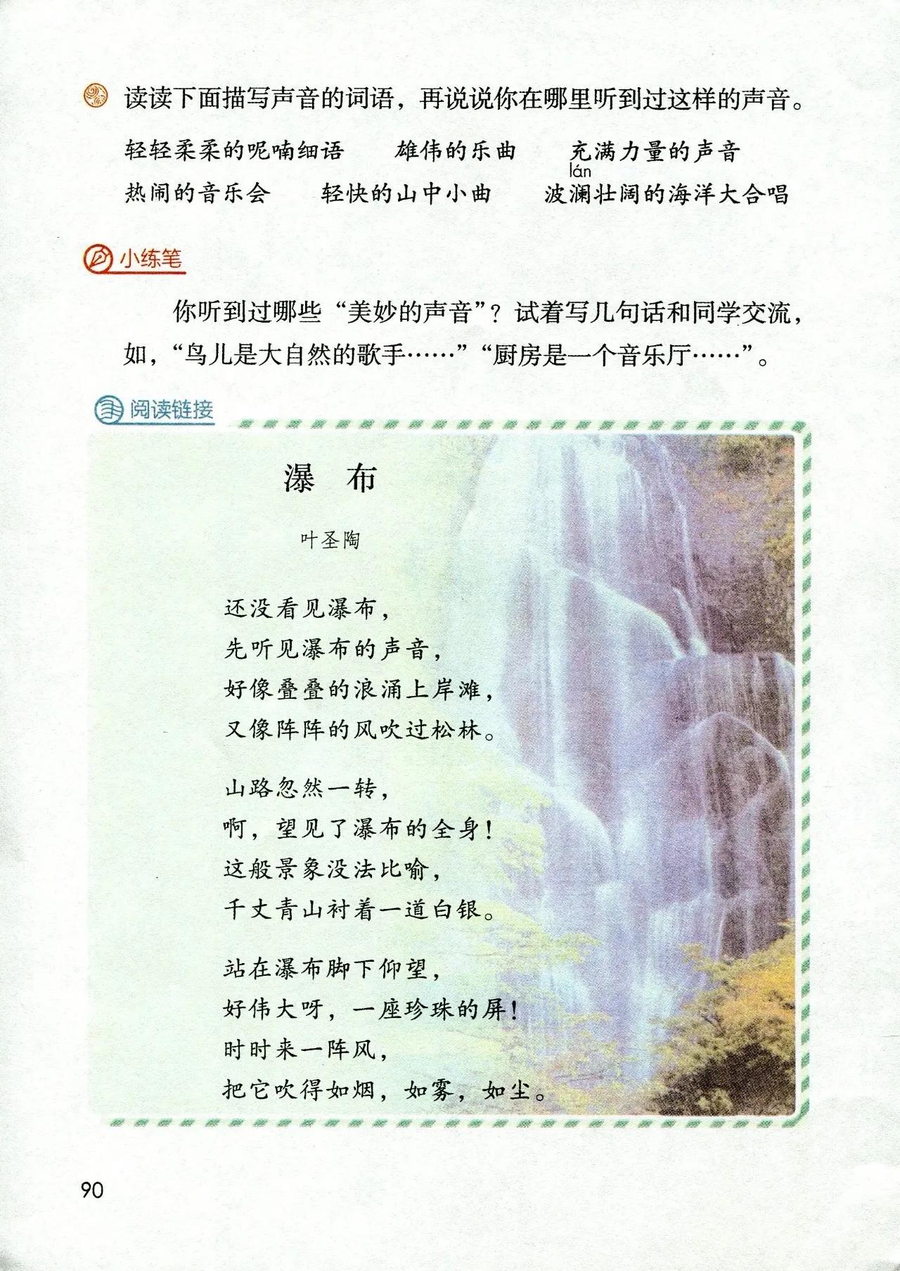 人教版小学语文（三年级上册）课本电子版暑假预习快收藏