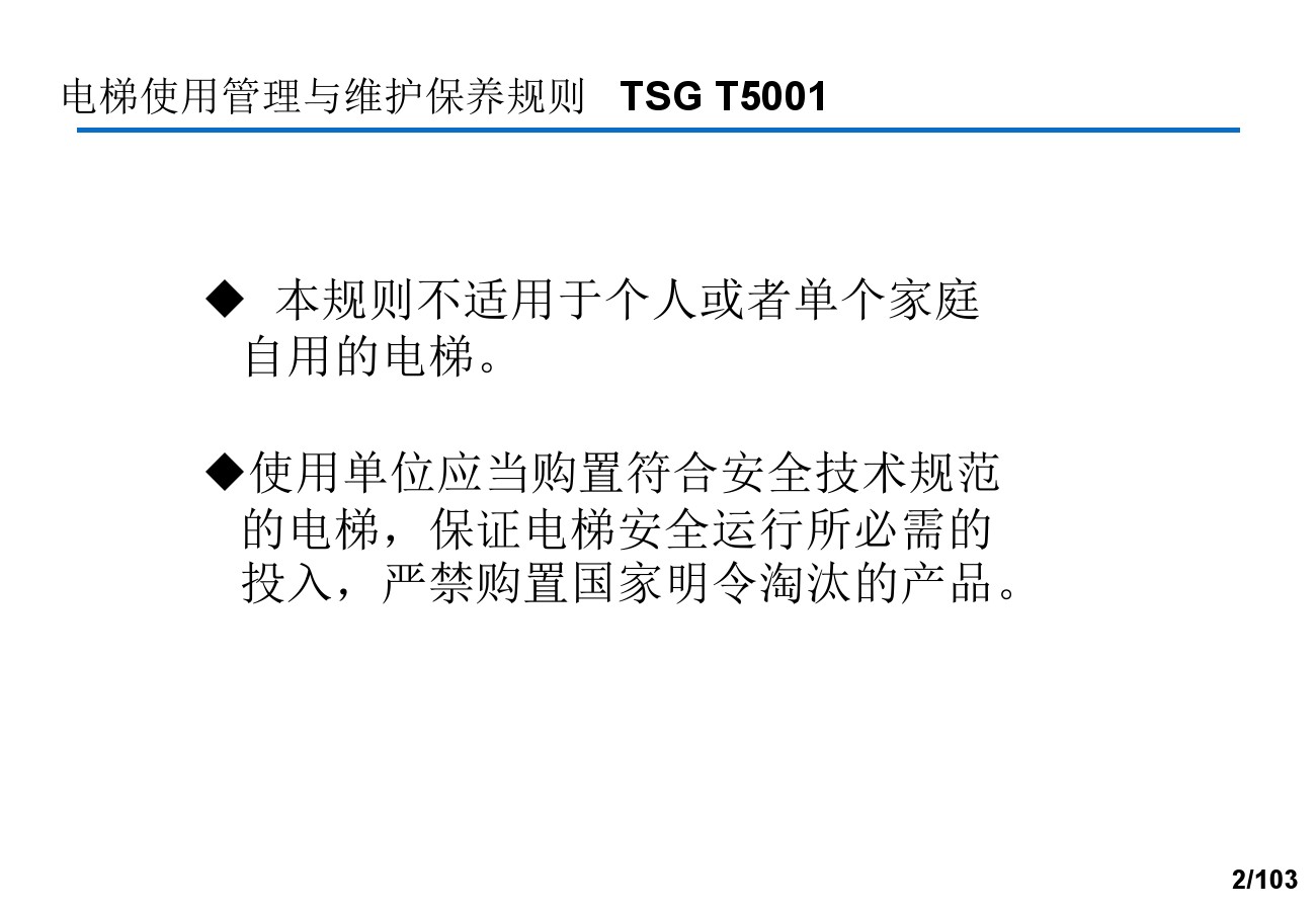奥的斯电梯安装培训资料,奥的斯电梯保养流程视频