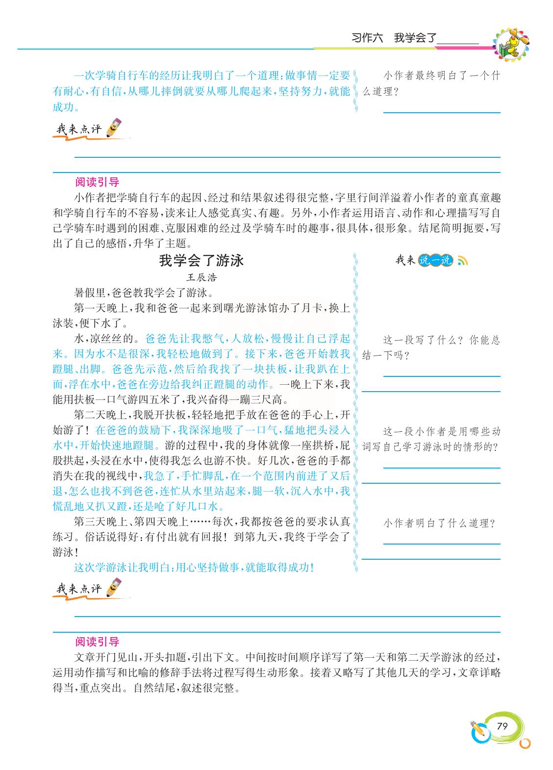 2022新版小学四年级下册同步作文,语文四年级下册同步作文电子书